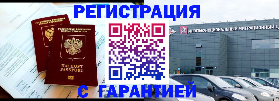 временная регистрация в квартире в Почепе