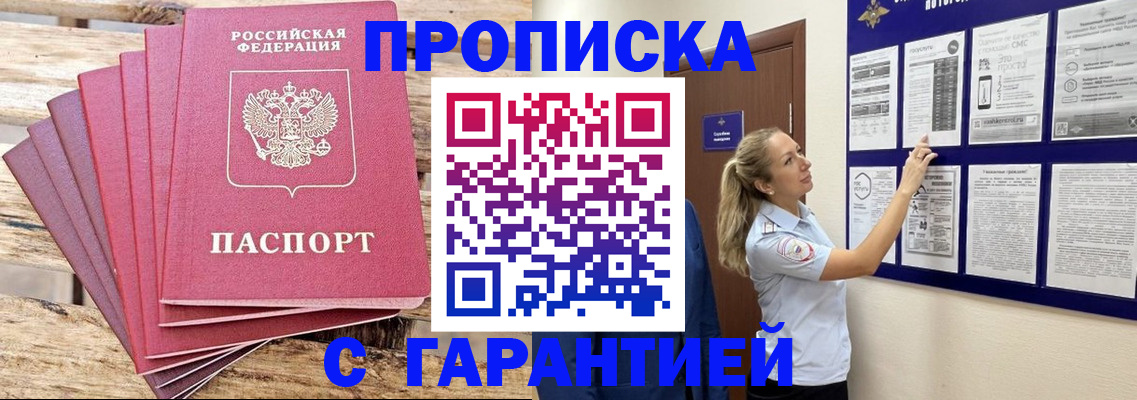 прописка от собственника в Почепе